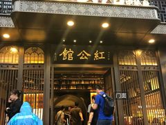 -民国红公馆·秦淮八艳(夫子庙店)