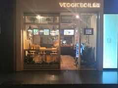 门面-漫蔬•台北蔬食小馆VEGGIEBOIL(朝晖店)