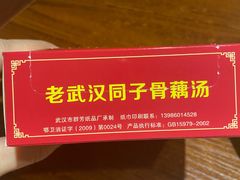-董厨煨汤馆(车站路店)