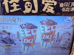 -DQ·蛋糕·冰淇淋(河东万达店)