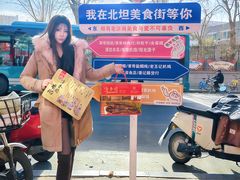 -净香园熟肉(北坦总店)