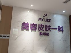-厦门美莱整形美容医院