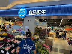-盒马鲜生(皇庭广场店)