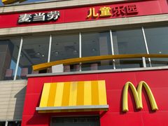 门面-麦当劳(长乐西洋南路得来速店)