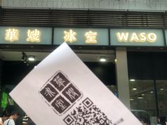 -华嫂冰室(尖沙咀店)
