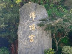 -牛首山文化旅游区