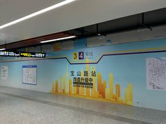 -宝山路(地铁站)