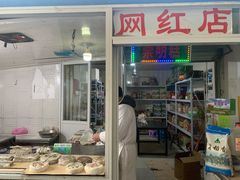 门面-陆姓崇明糕专卖(陈家镇店)