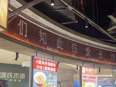 -彭耕记猪油炒小菜(吉联mall店)
