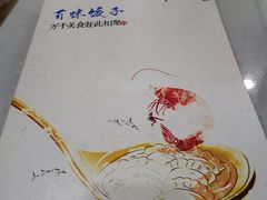 -百味饺子城•海鲜家常菜(秦皇岛店)