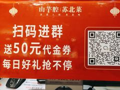 -山芋腔苏北菜(盐城滨海店)