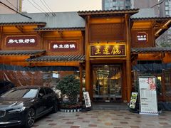 -土连锅·现熬养生汤锅(梁家巷店)