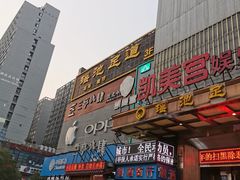 -瑶池足道养生SPA