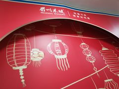 -眉州东坡(亚运村店)