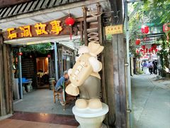 -石涧故事·私房菜(紫云路店)