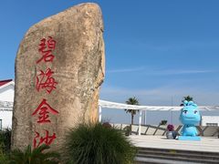 -碧海金沙