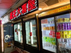 门面-乐天大喜屋(创兴广场店)