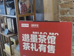 -邈墨茶馆(凤起路店)