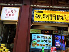 门面-鲜鱼口老字号美食街