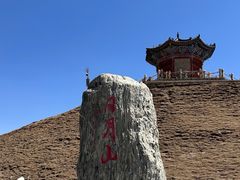 -日月山景区
