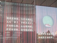 展示窗-北京利生体育商厦