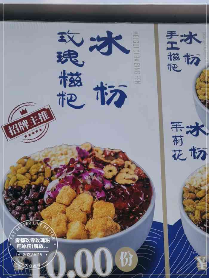 雾都玖零玫瑰糍粑冰粉(解放碑店)