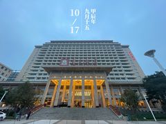 -北京饭店