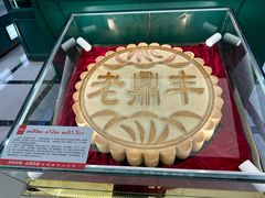 -老鼎丰(靖宇街总店)
