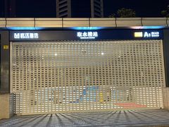 -取水楼(地铁站)