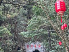 -颛顼龙洞旅游景区