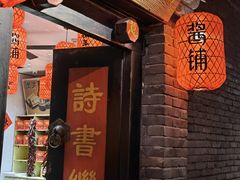 门面-和平菓局(王府井店)