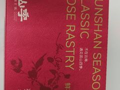 -芸山季·云南野生菌火锅(南翔印象城MEGA店)