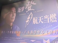 -广东科学中心科技影院