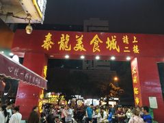 门面-泰龙城小吃街