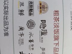 菜单-粗茶淡饭·隐庐私厨(东亭店)
