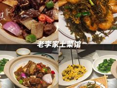 -老李家土菜馆·安吉地标美食