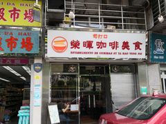门面-荣晖咖啡美食(司打口店)