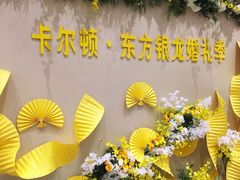 -卡尔顿东方银龙酒店•广西菜•早茶
