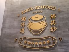 -吕氏焗小鲜•海鲜青岛菜(总店)