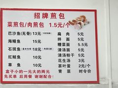 -依云煎包店