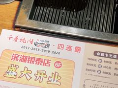 -千寻烧肉(政务区店)