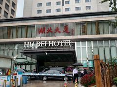 -湖北味道(湖北大厦店)