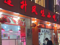 -南宁市连升风味小吃店