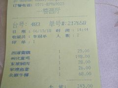 账单-楼外楼(西湖景区孤山路店)