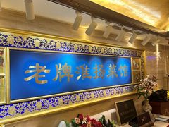 -无名居(中关村辽宁大厦店)