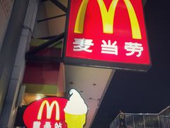 门面-麦当劳(明湖店)