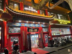 -葛记焖饼(伏牛路店)