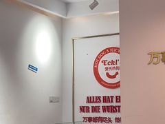 -Eckl’s爱氏热狗(猫街店)