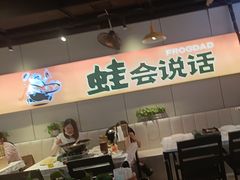 -蛙老爹·蜀香美蛙鱼头(王家湾店)