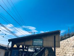 -灌篮高手动画打卡地